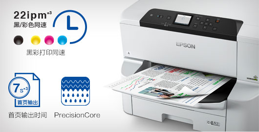 WorkForce Enterprise 阵列打印技术 - Epson WF-C20590c产品功能